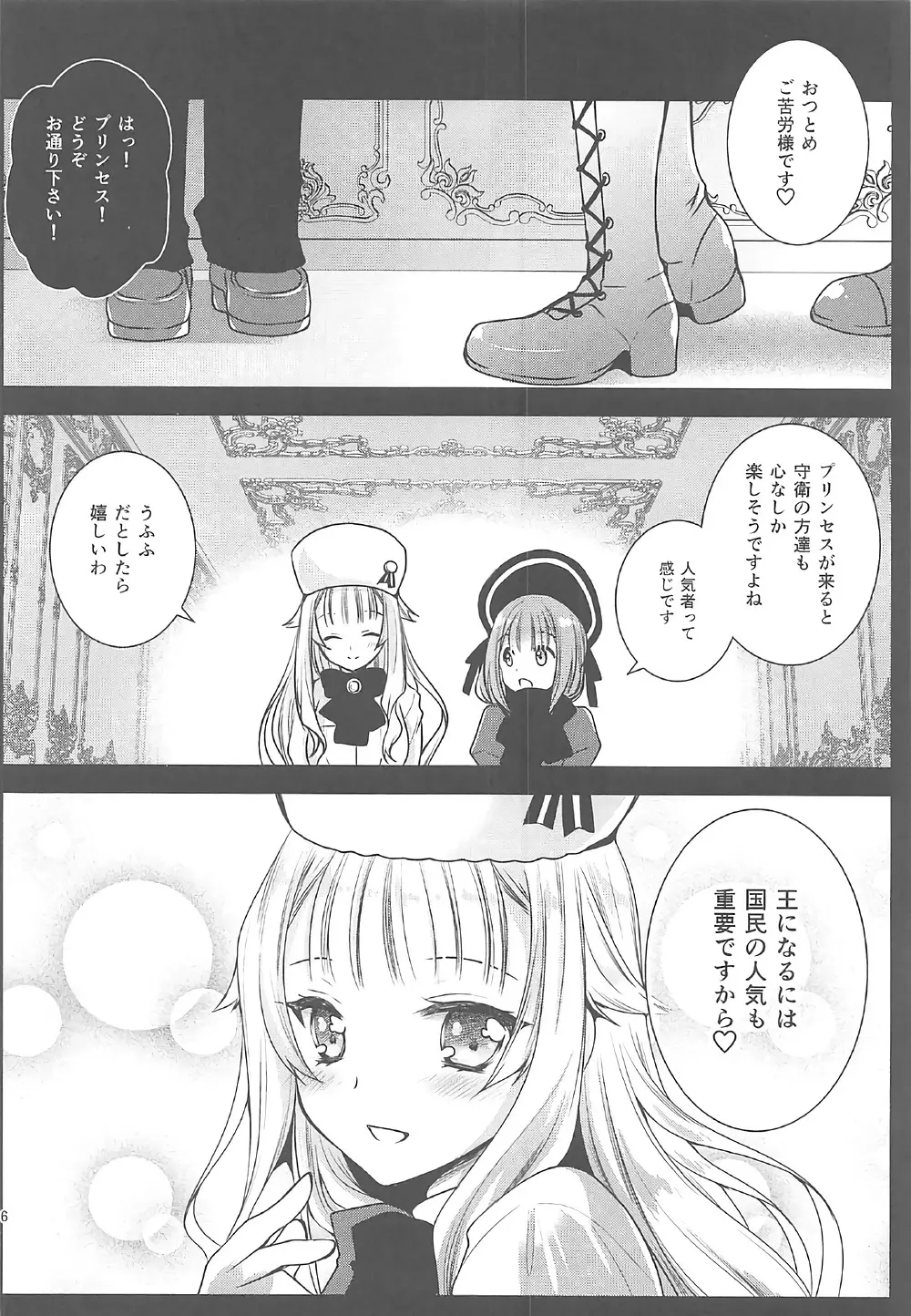 プリンセスボディチェック Page.15