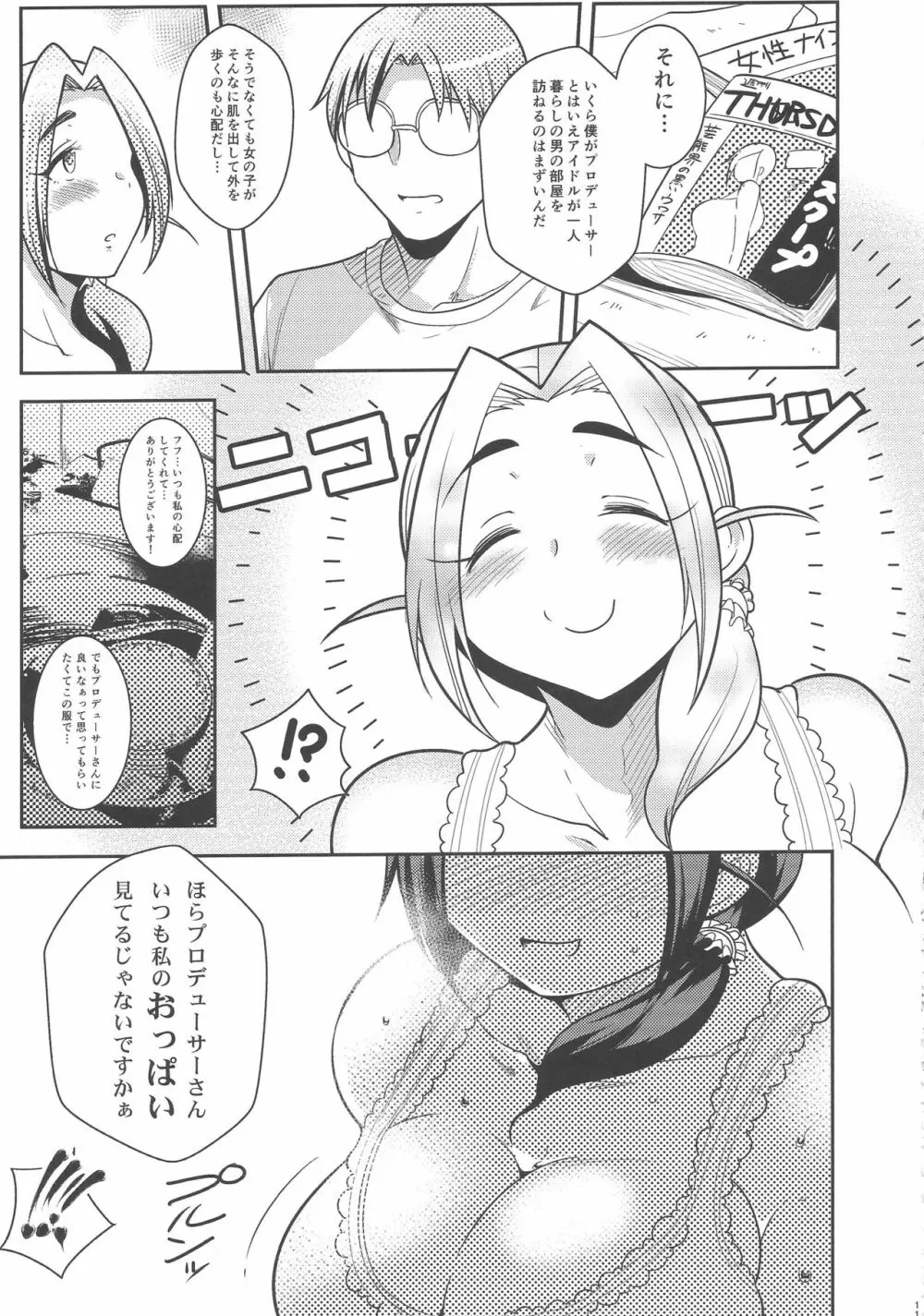 プニョフワテンプテーション Page.10