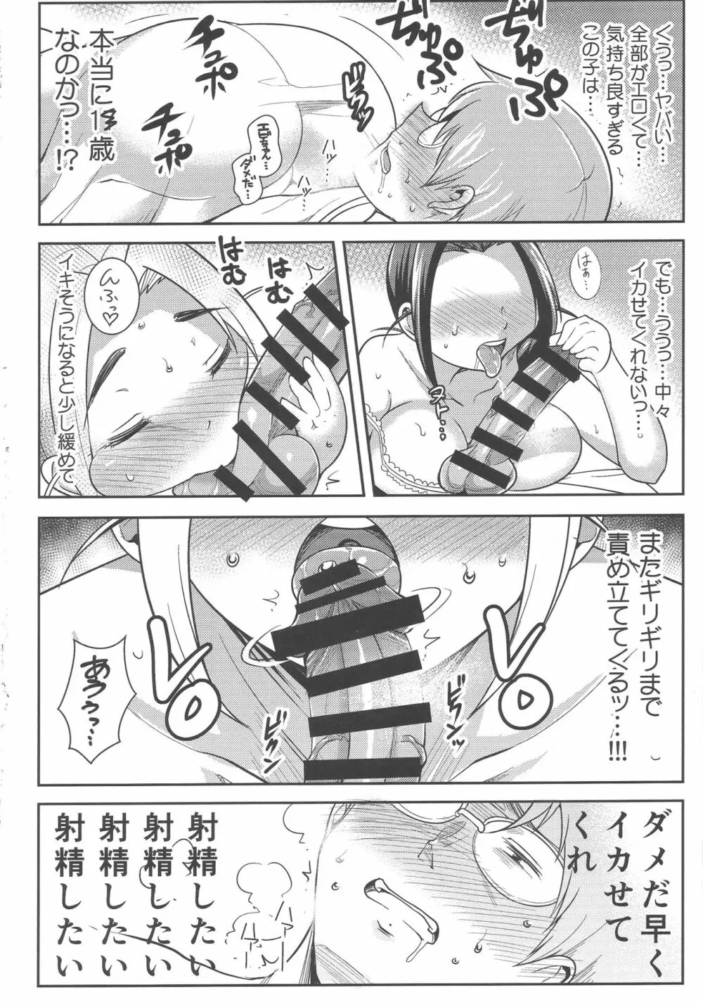 プニョフワテンプテーション Page.17