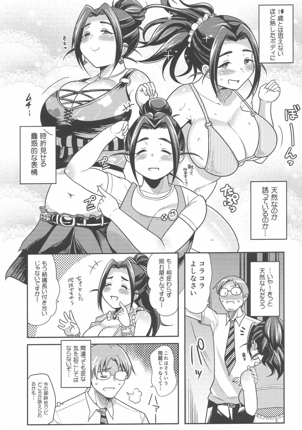 プニョフワテンプテーション Page.5