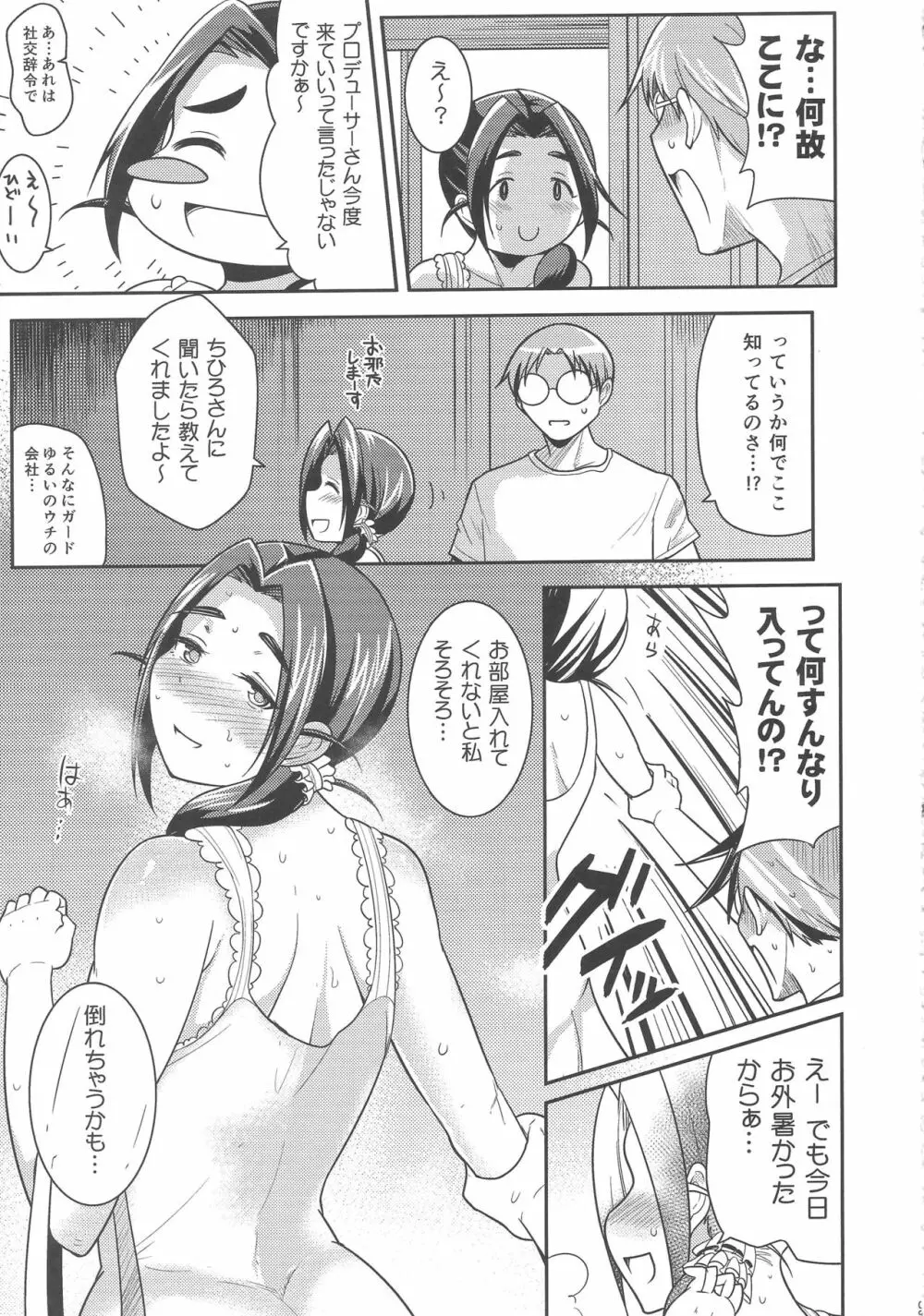 プニョフワテンプテーション Page.8