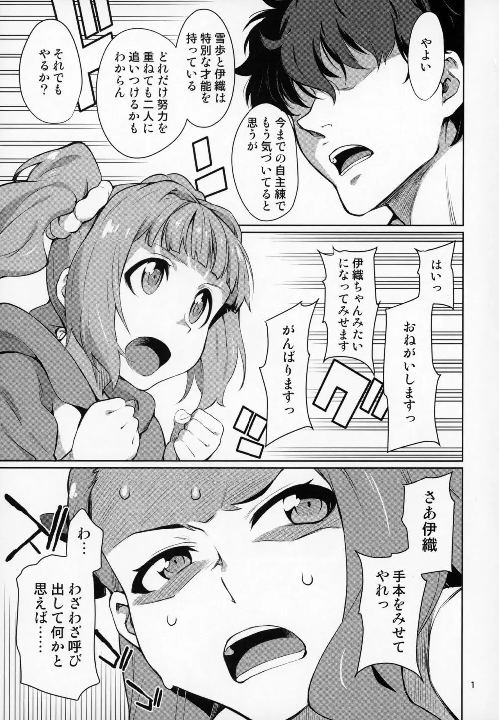 (C93) [チョットだけアルヨ。 (竹村雪秀)] やよいお(し)り (アイドルマスター) Page.2