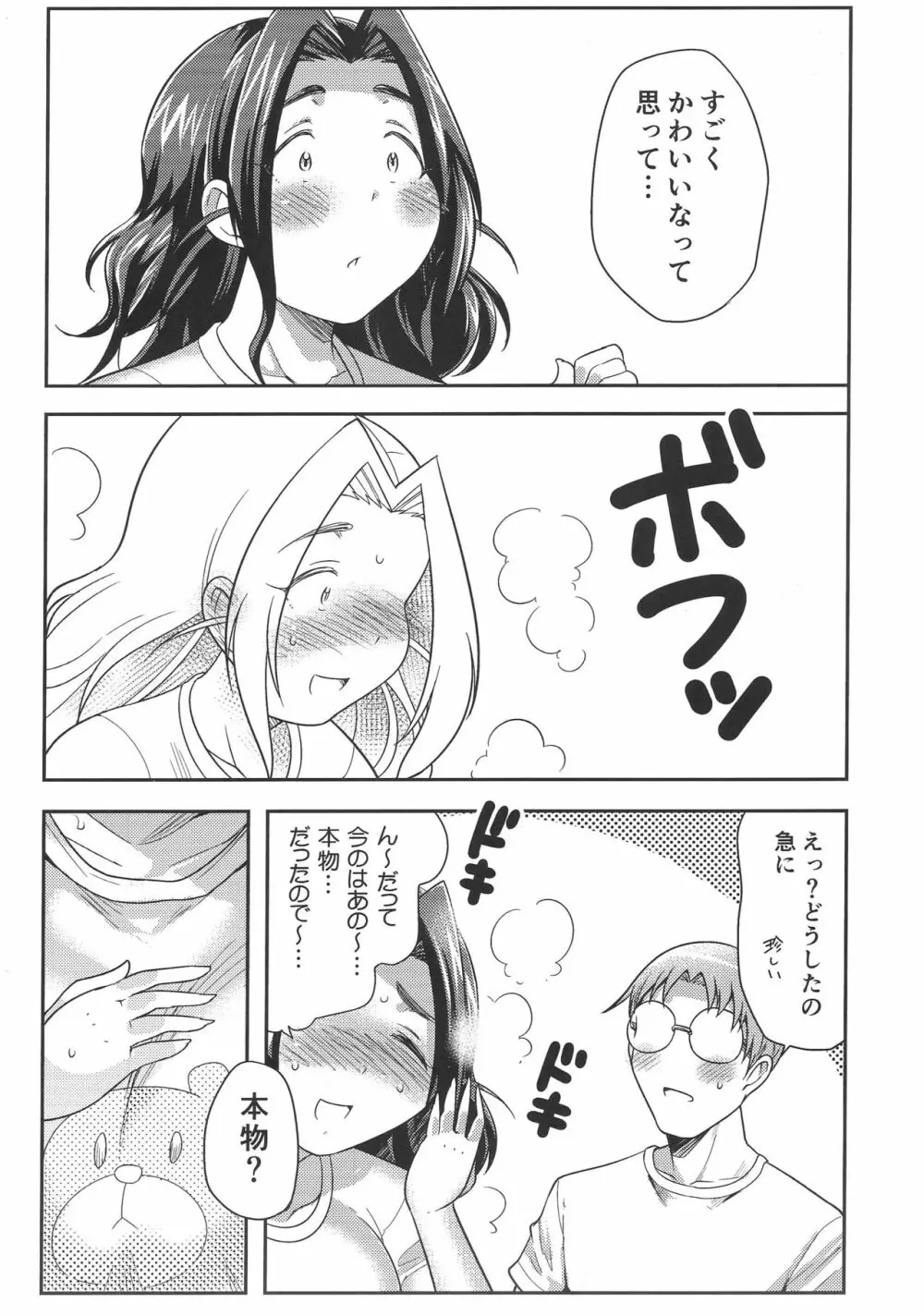 プニョフワ Sweetie Page.10