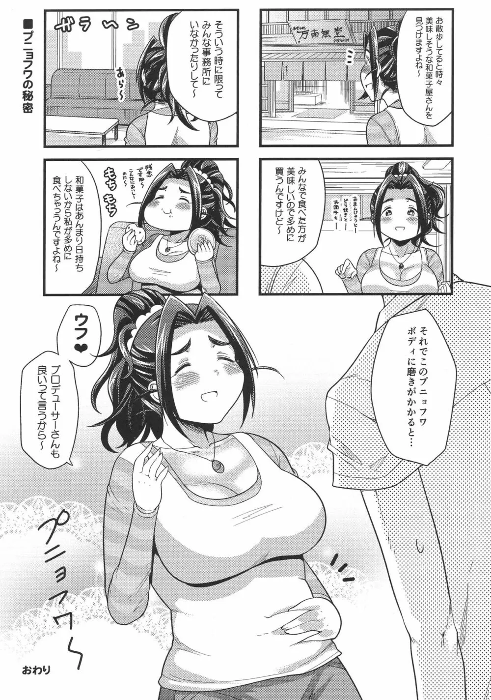 プニョフワ Sweetie Page.8