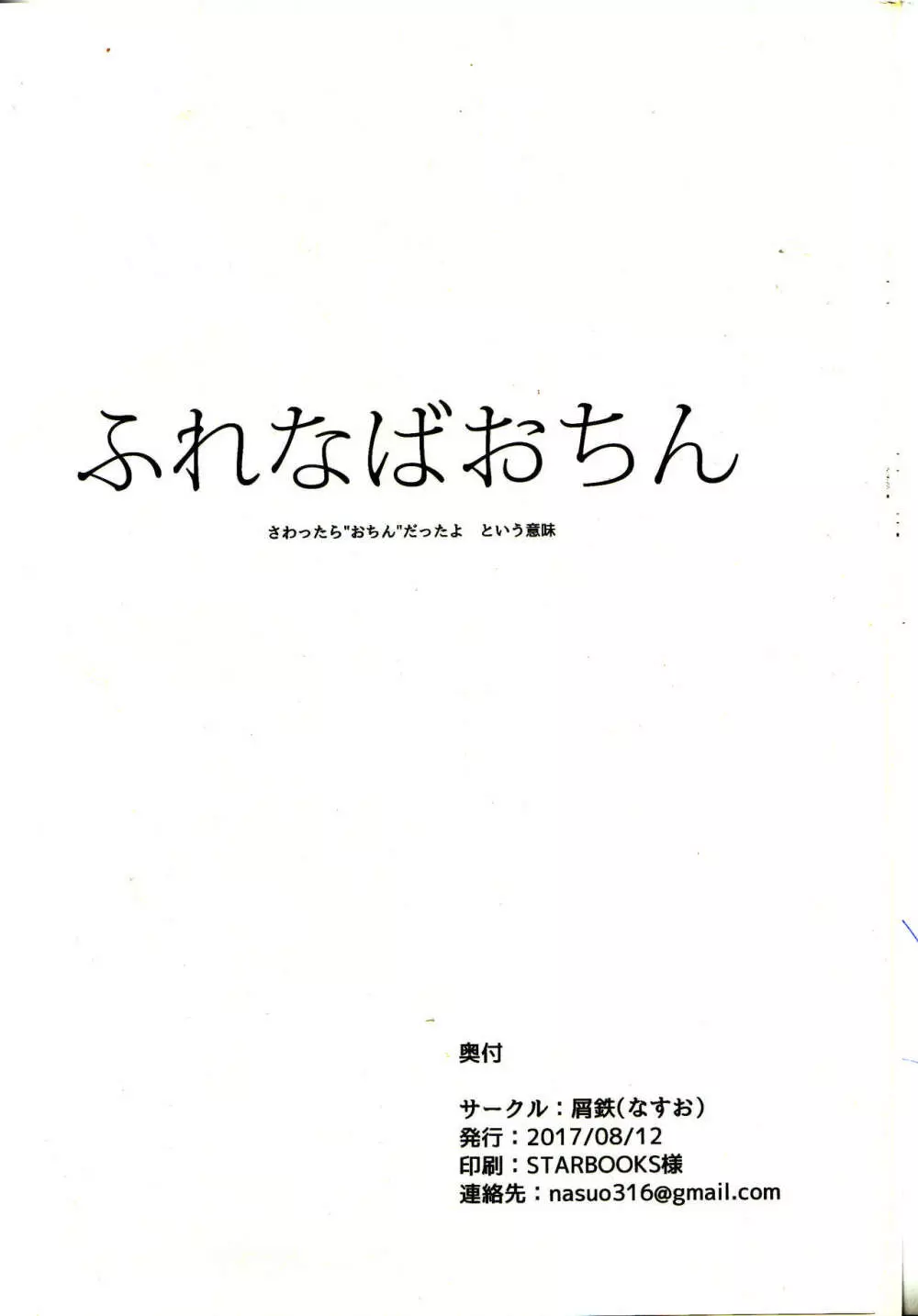 ふれなばおちん Page.21