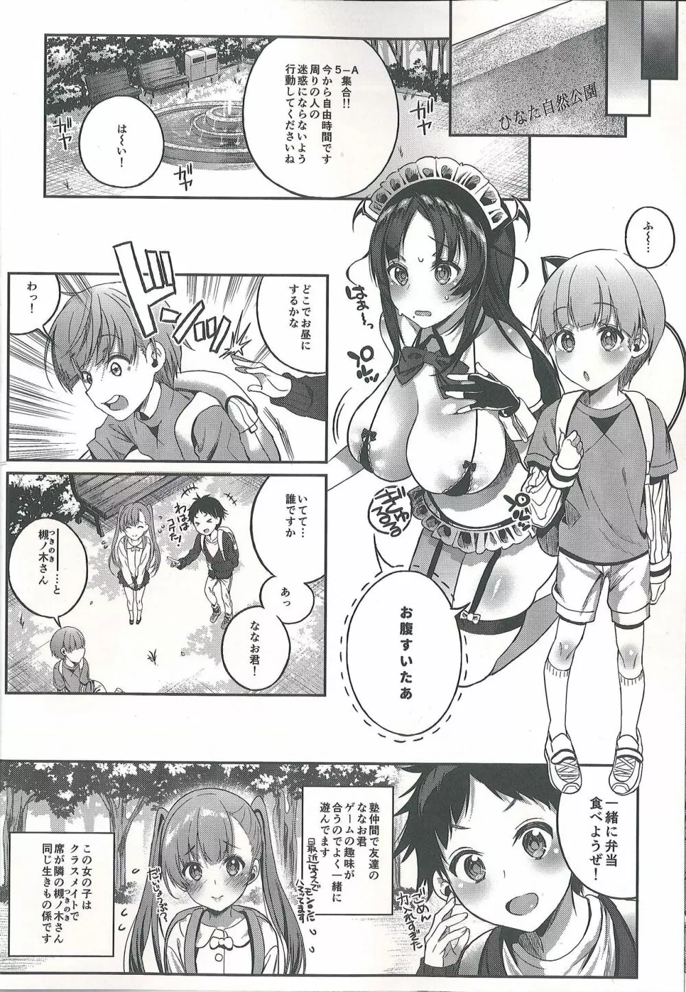 モットミルク4 Page.8