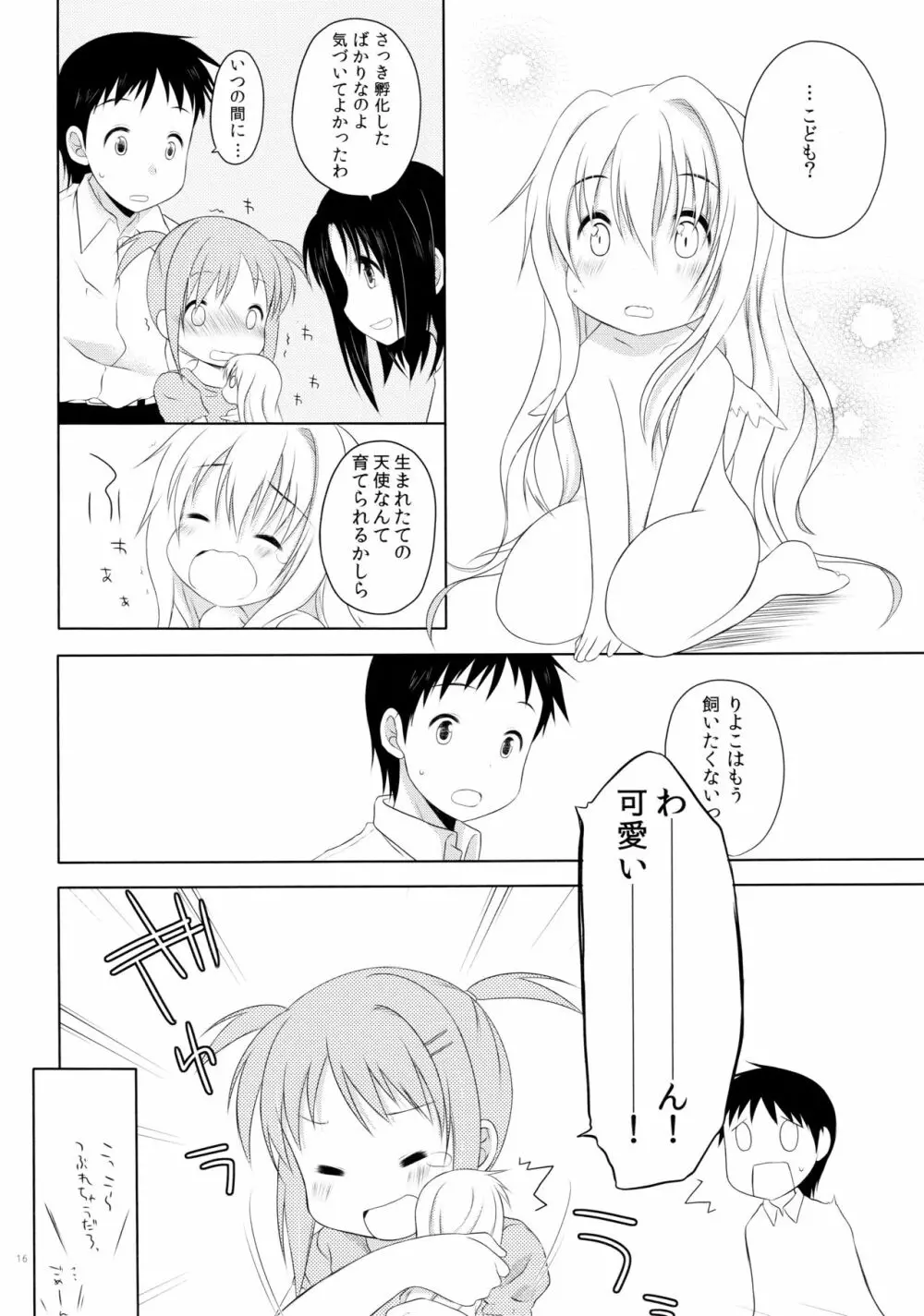 ものくろメイツ総集編1 Page.16