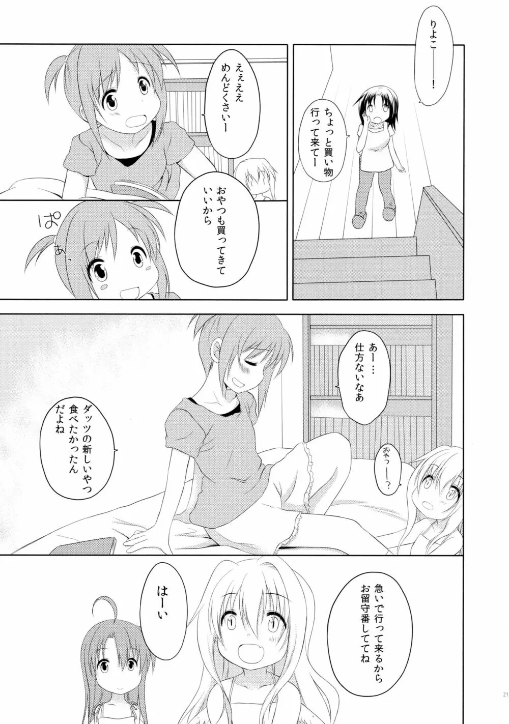 ものくろメイツ総集編1 Page.21