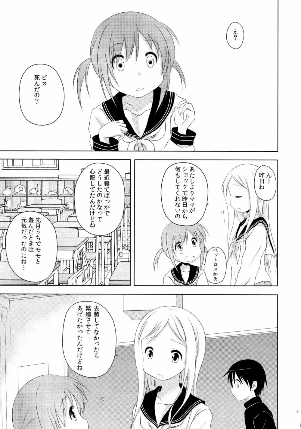 ものくろメイツ総集編1 Page.31