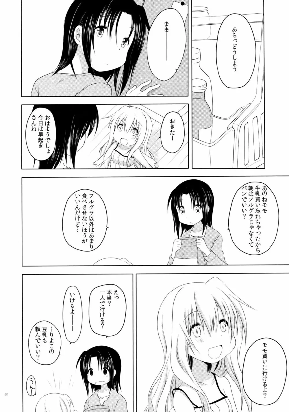 ものくろメイツ総集編1 Page.60