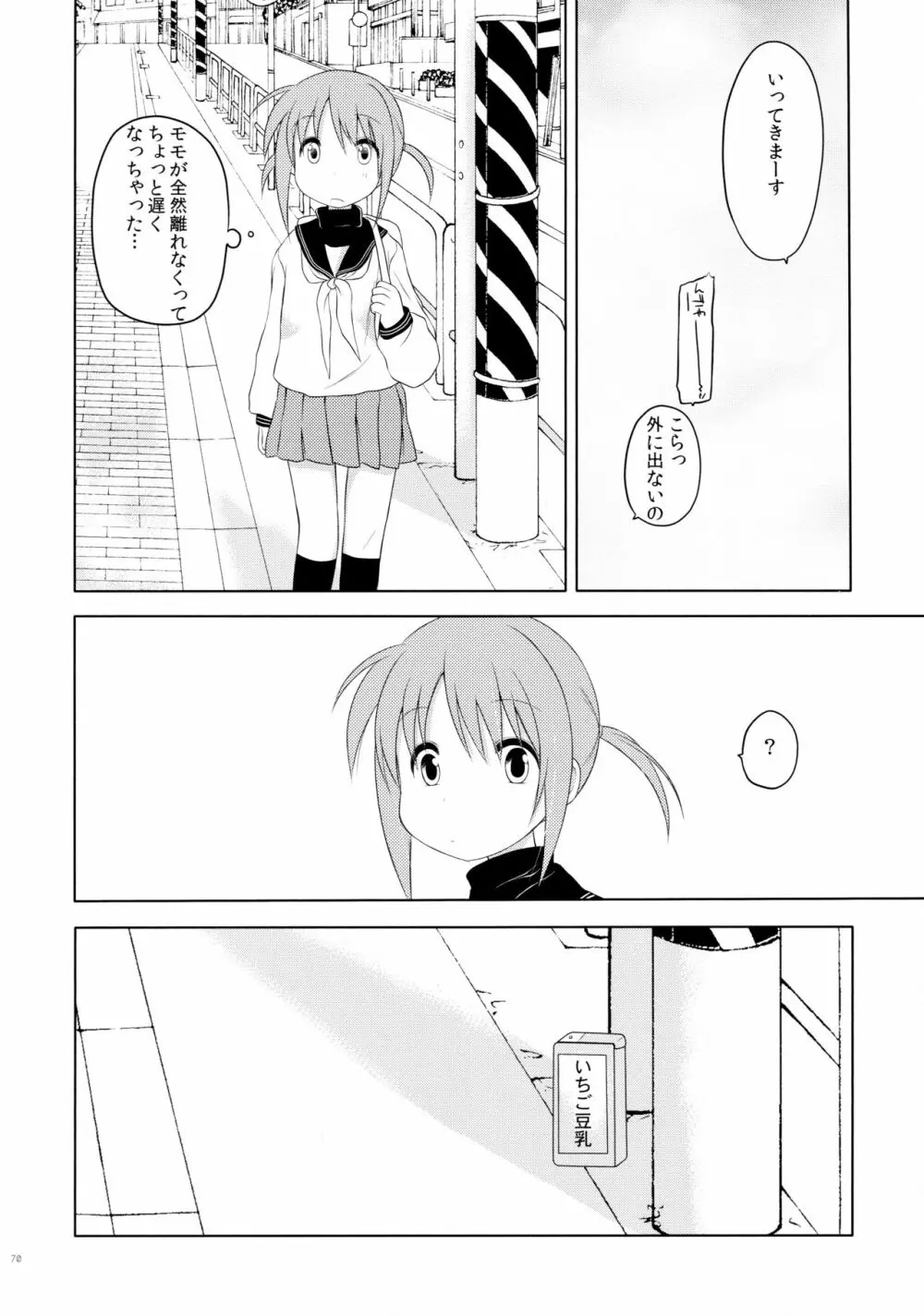 ものくろメイツ総集編1 Page.70