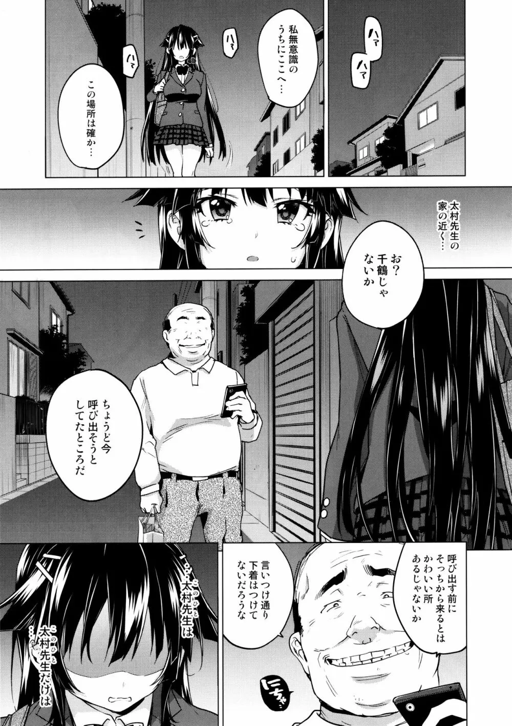 千鶴ちゃん開発日記5 Page.16