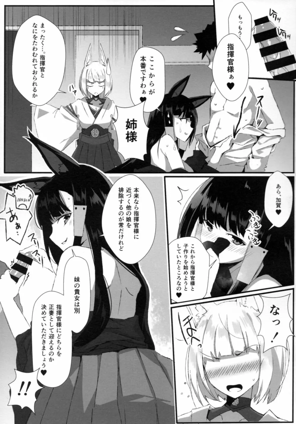 重桜の紅白艶情事 Page.6