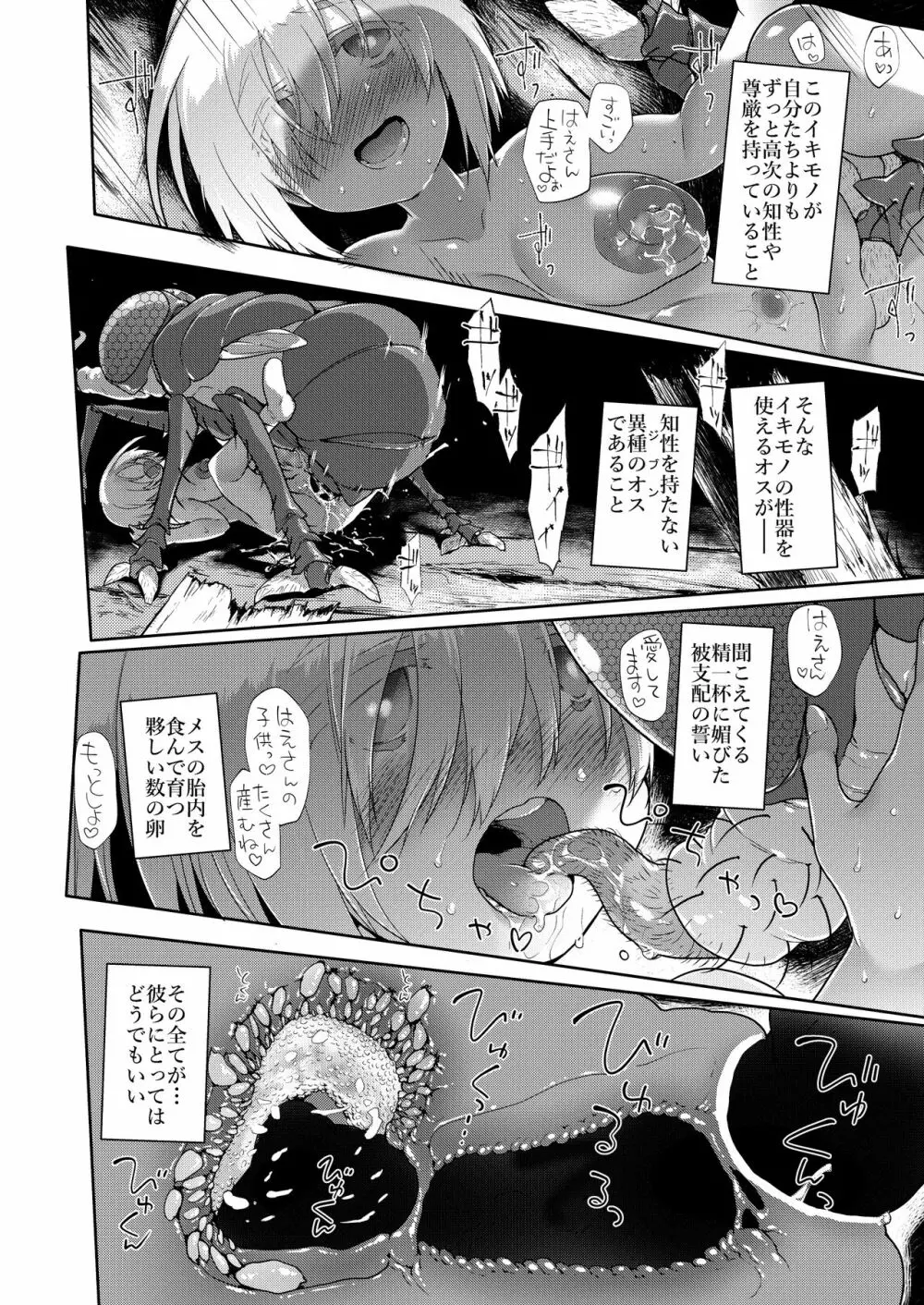 宇宙人の庭 Page.31