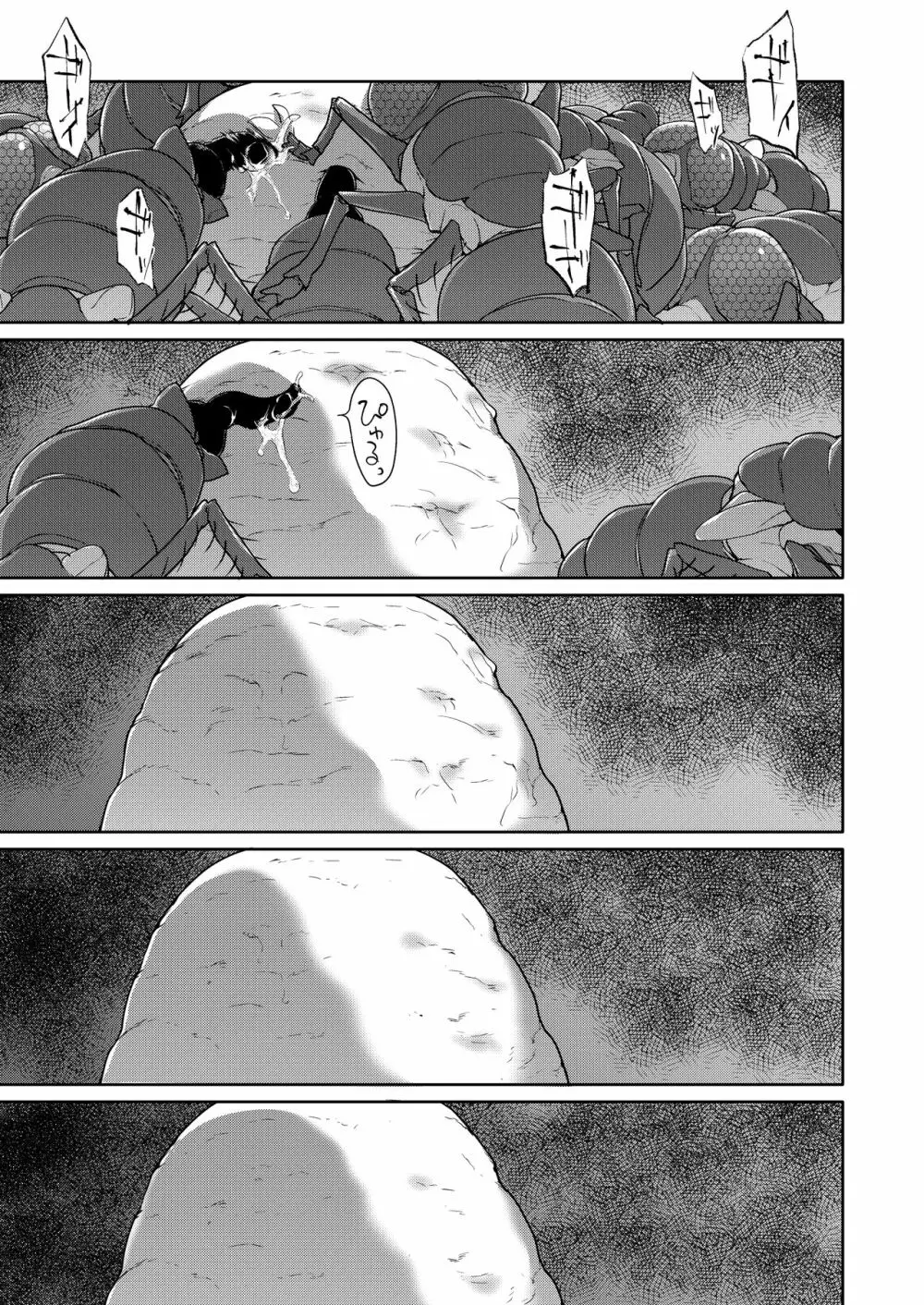 宇宙人の庭 Page.40