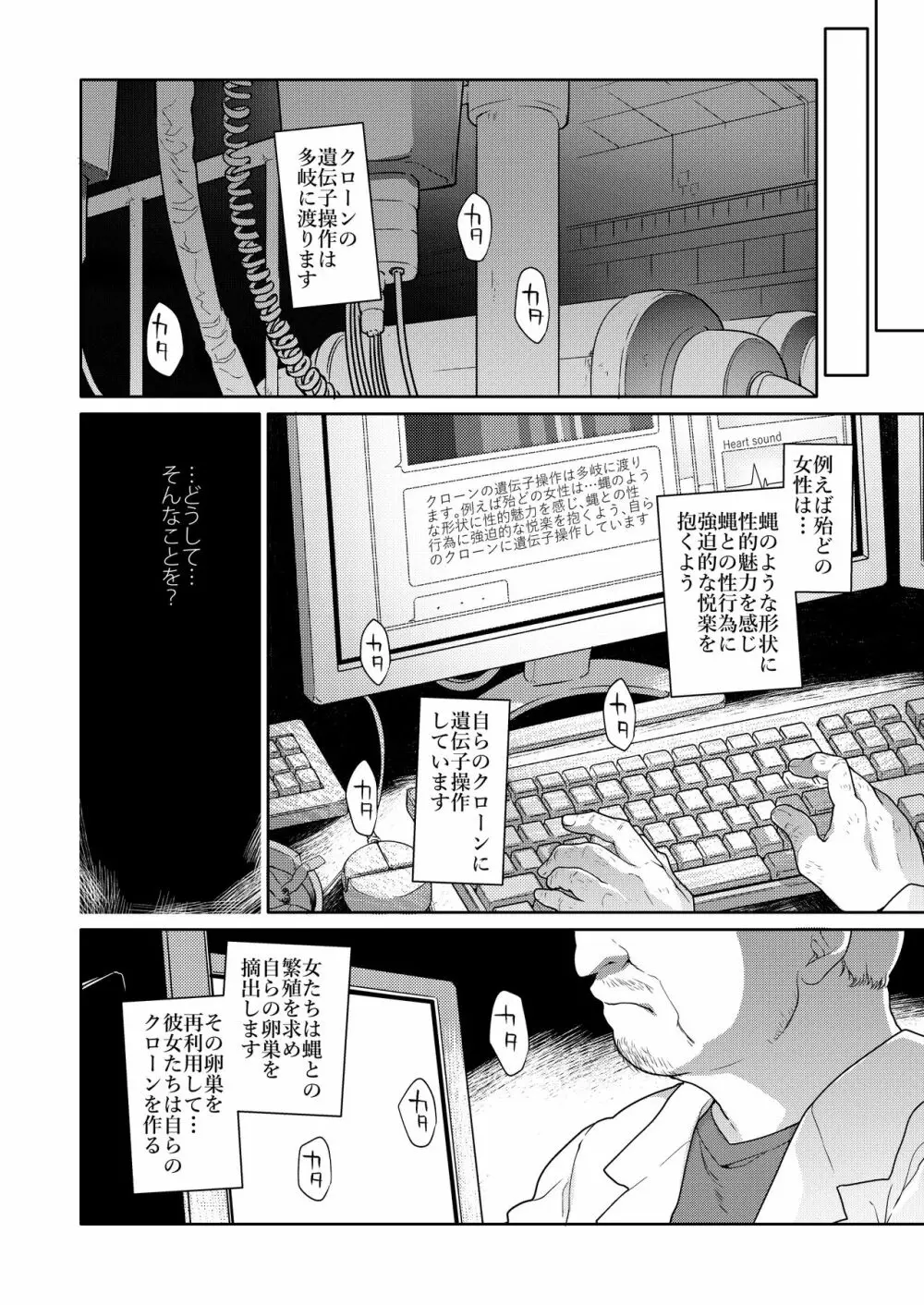 宇宙人の庭 Page.45