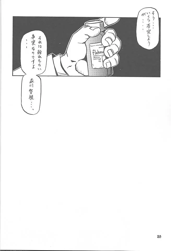 憂悶の果て・五 Page.19