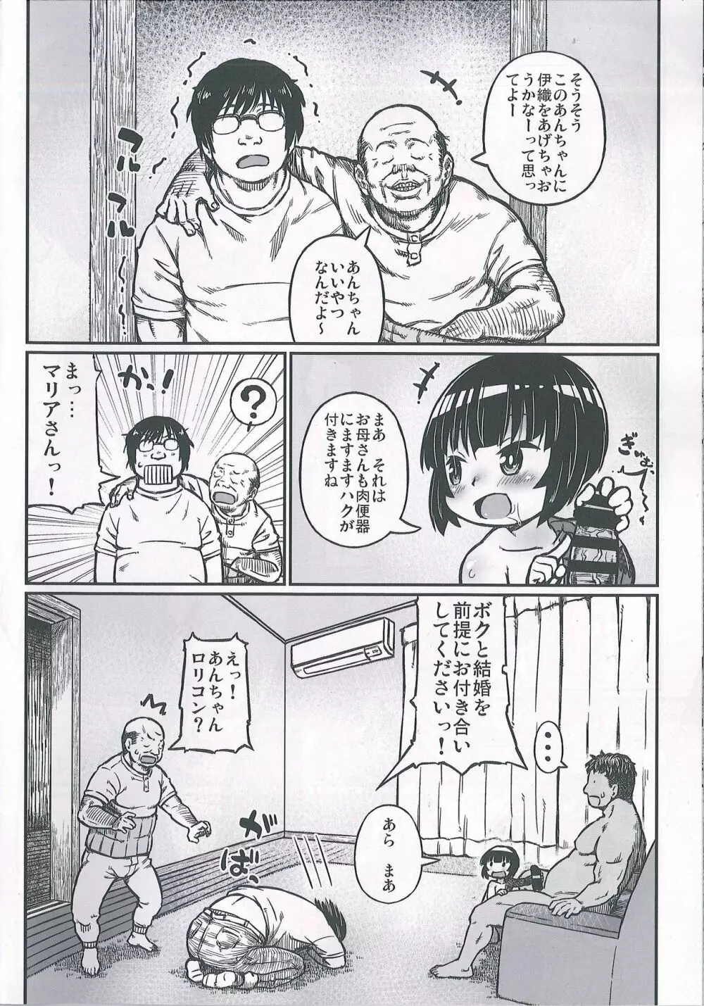 万里愛ちゃんがみてる Page.15