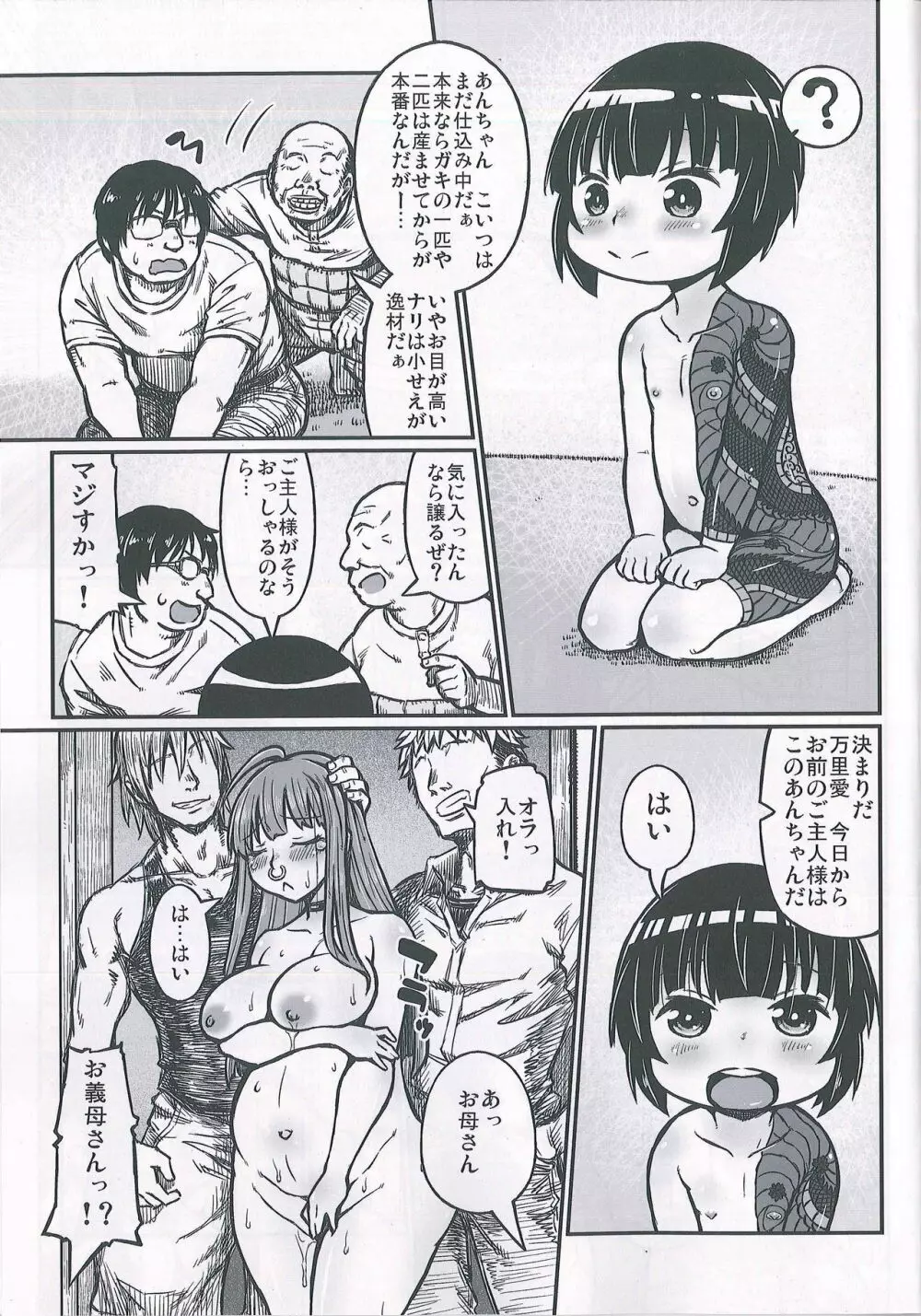 万里愛ちゃんがみてる Page.16