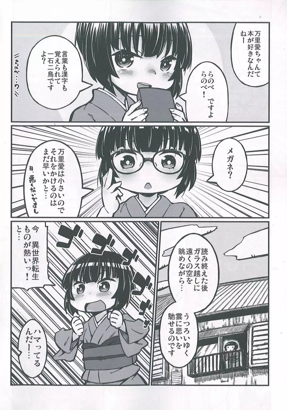 万里愛ちゃんがみてる Page.19