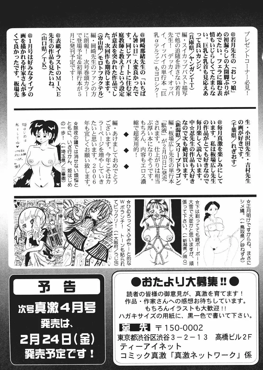 COMIC 真激 2006年3月号 Page.203