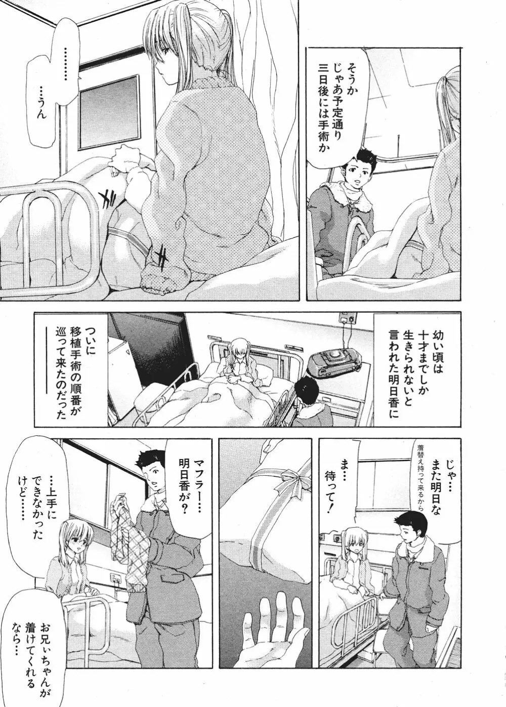 COMIC 真激 2006年3月号 Page.51