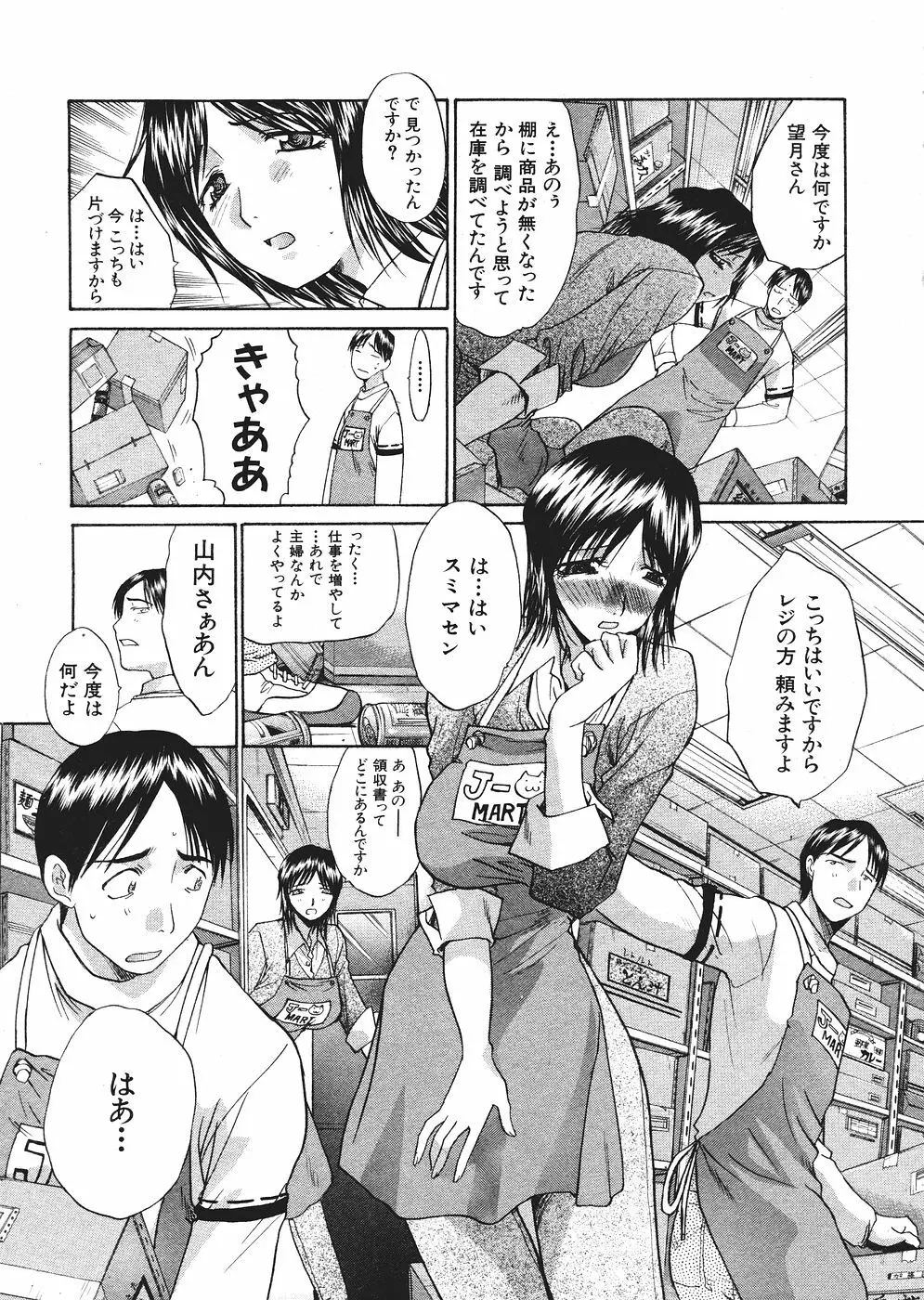 COMIC 真激 2006年3月号 Page.73