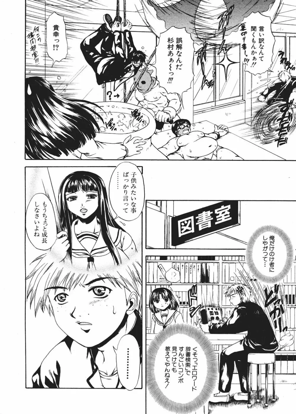 COMIC 真激 2006年3月号 Page.96