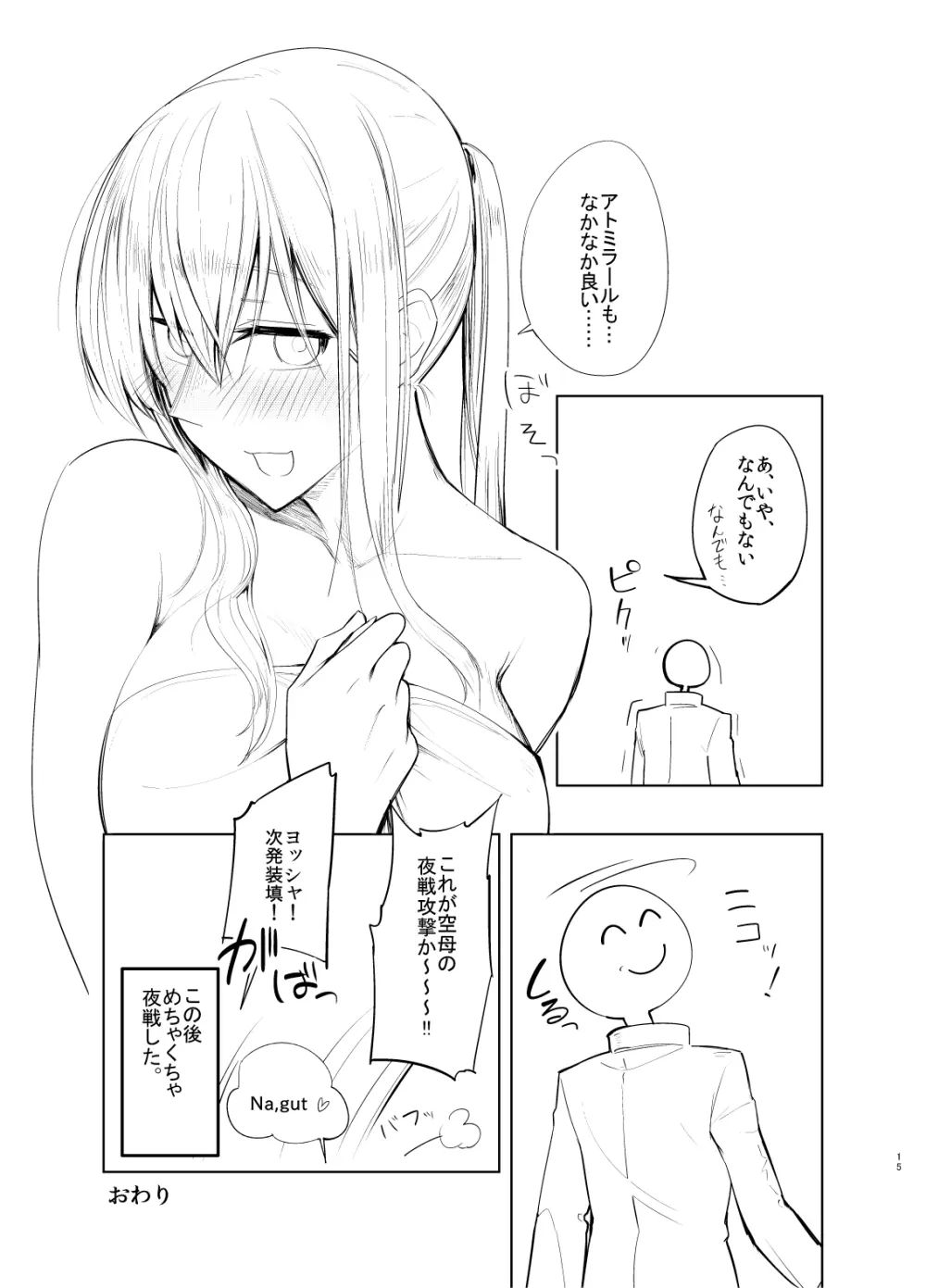 ち、違うんだアトミラールこれは Page.14