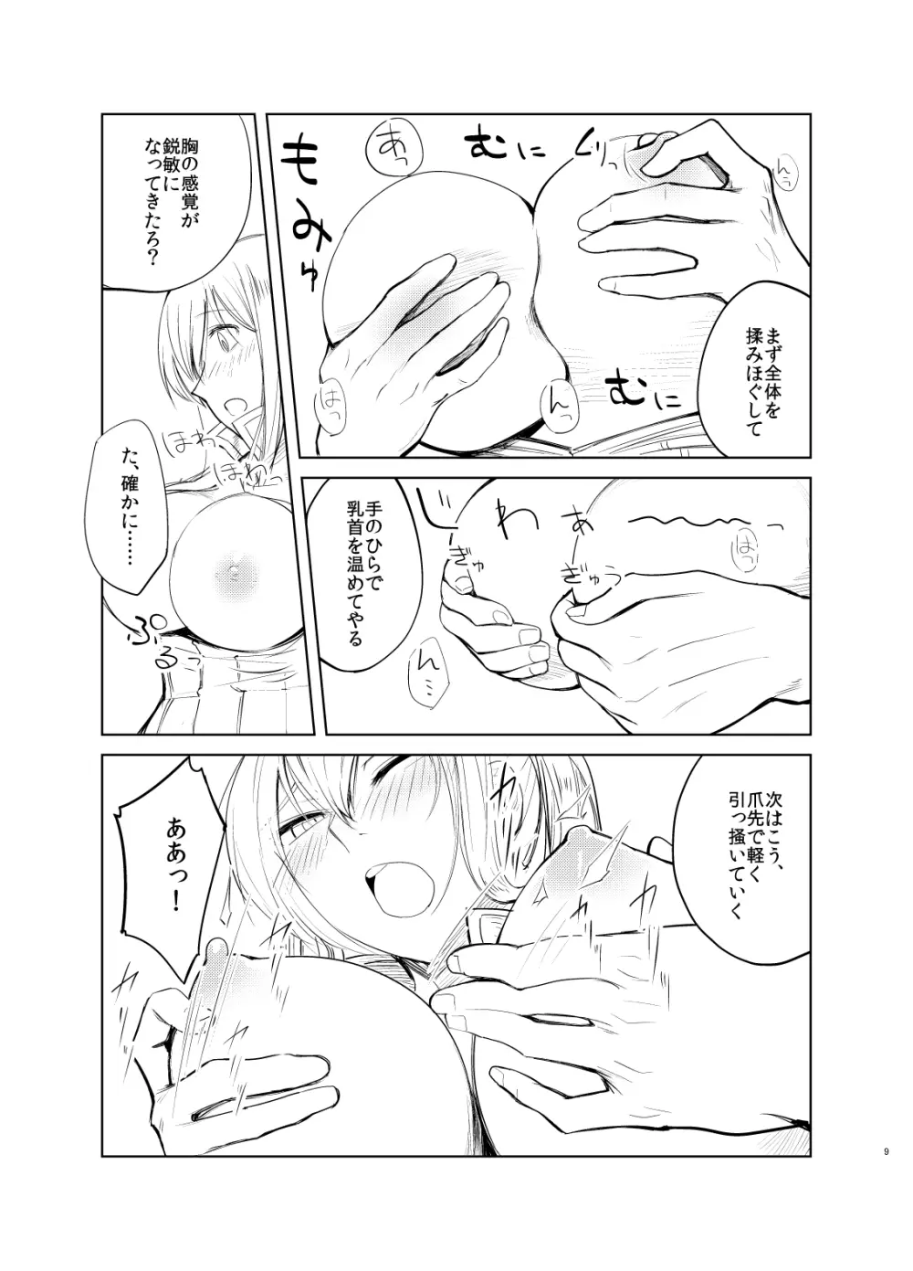 ち、違うんだアトミラールこれは Page.8