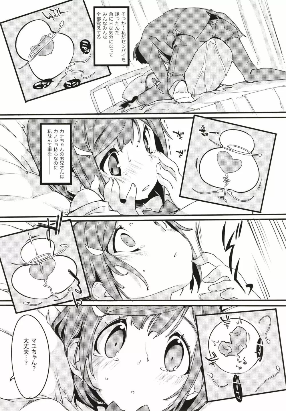 ポプ二系女子パニック！6 Page.29