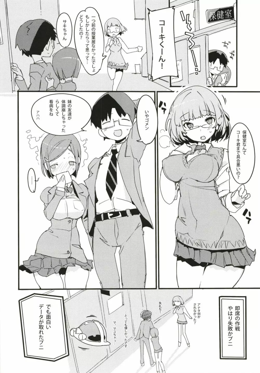 ポプ二系女子パニック！6 Page.32