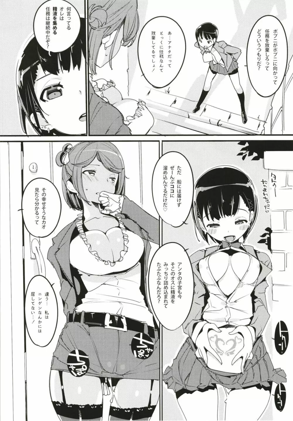 ポプ二系女子パニック！6 Page.4