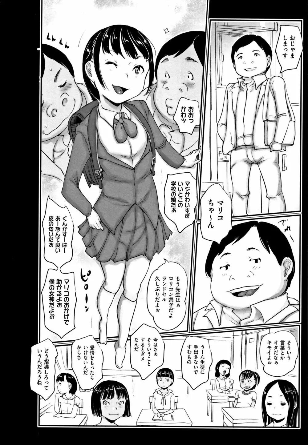 ひやけとワレメとエロマンガの夏休み Page.109