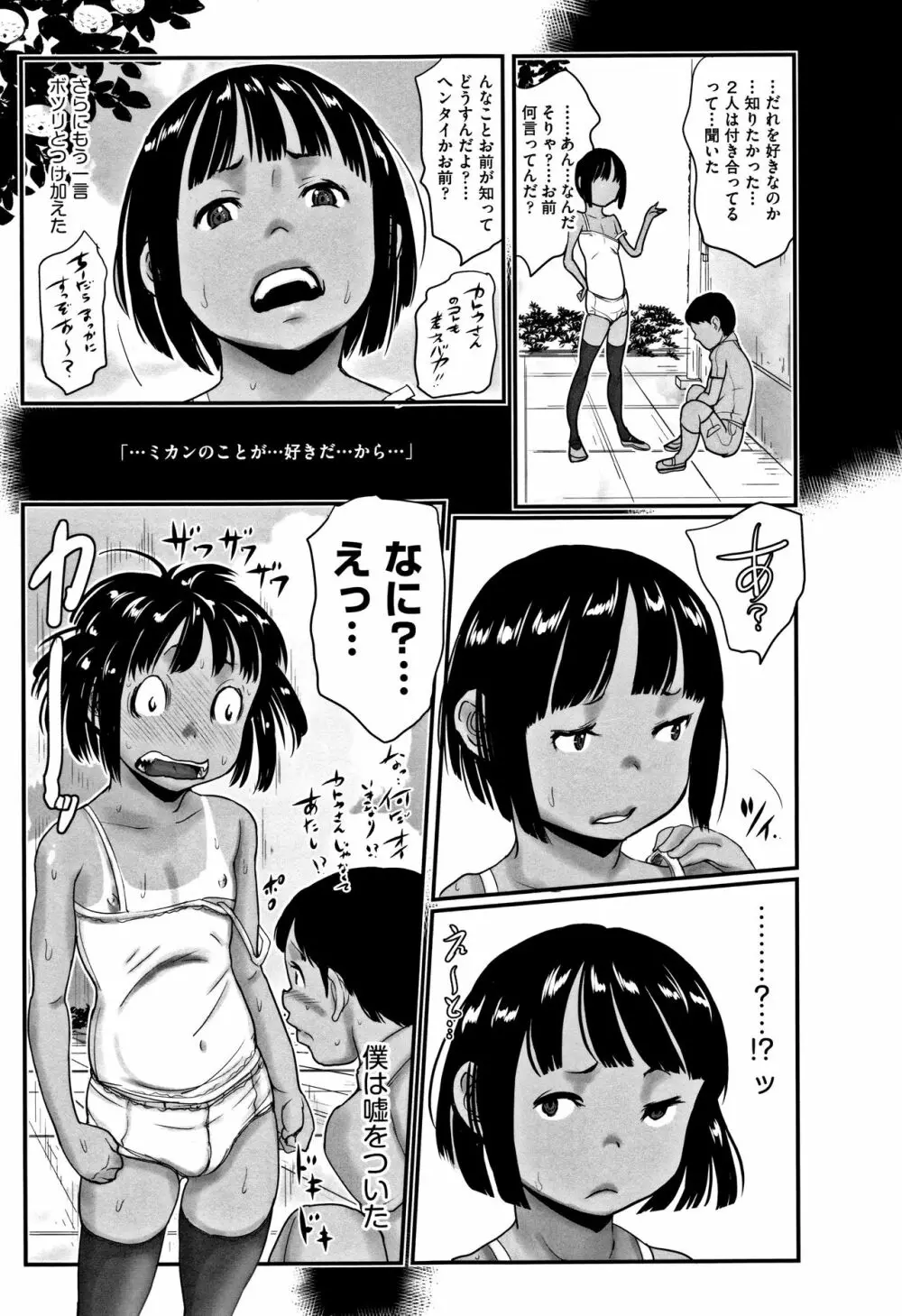 ひやけとワレメとエロマンガの夏休み Page.12