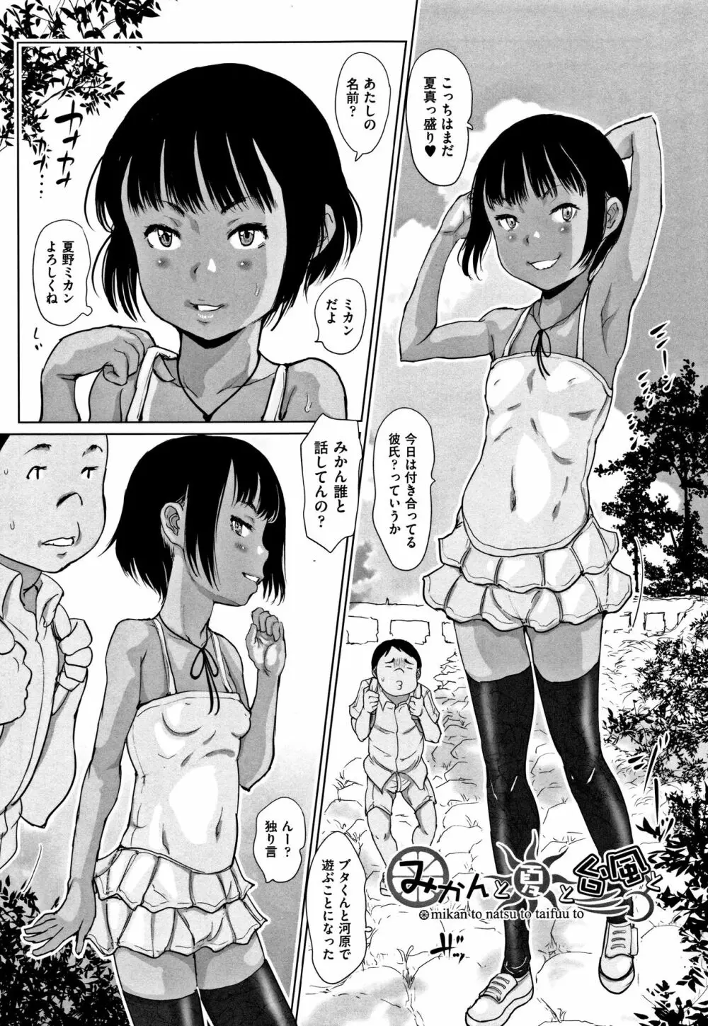 ひやけとワレメとエロマンガの夏休み Page.128