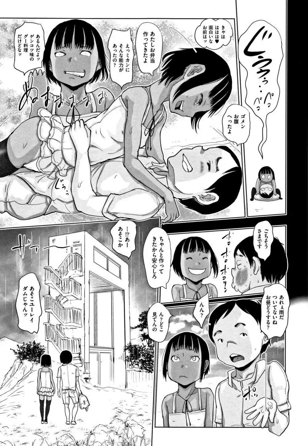 ひやけとワレメとエロマンガの夏休み Page.134