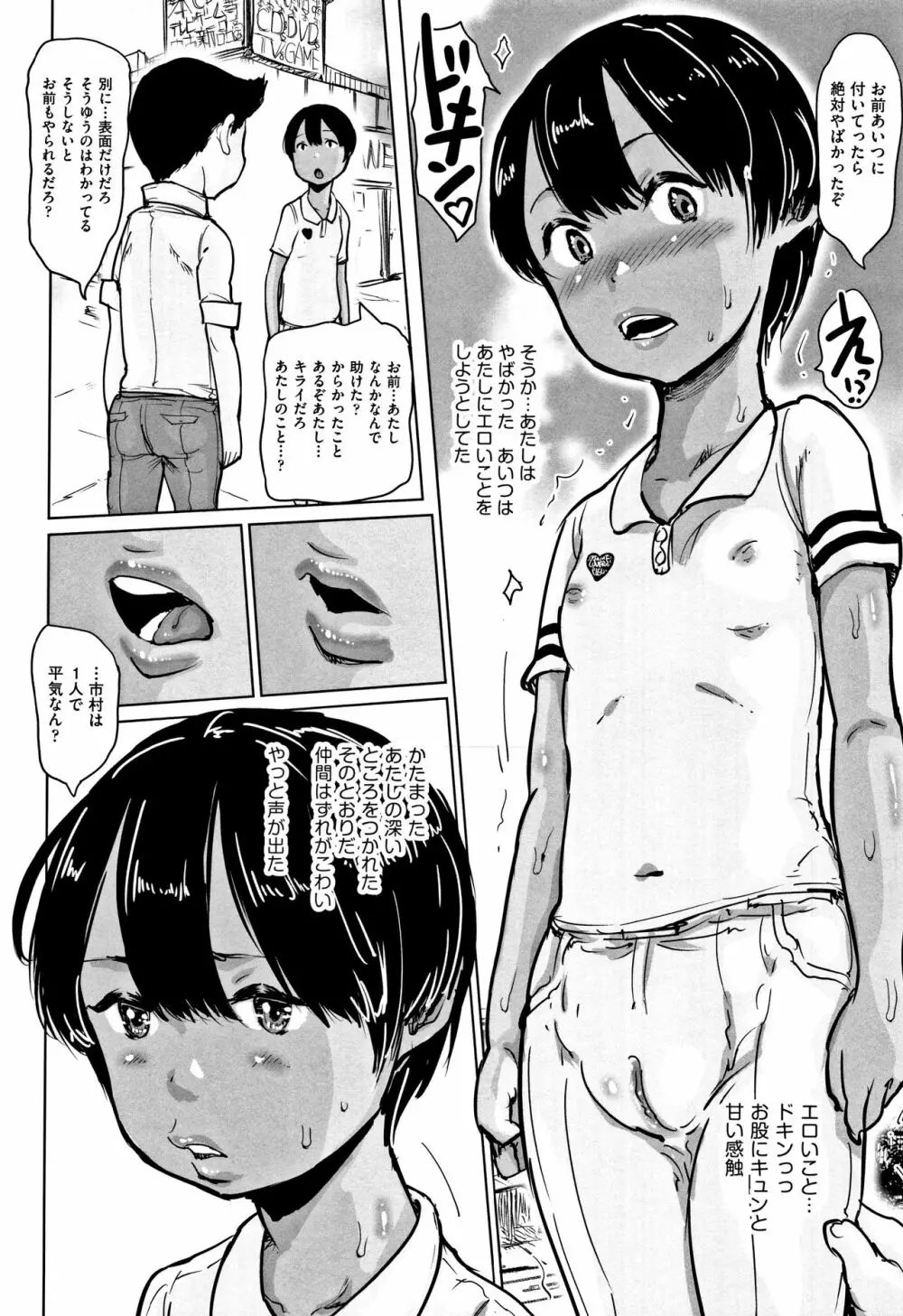 ひやけとワレメとエロマンガの夏休み Page.157