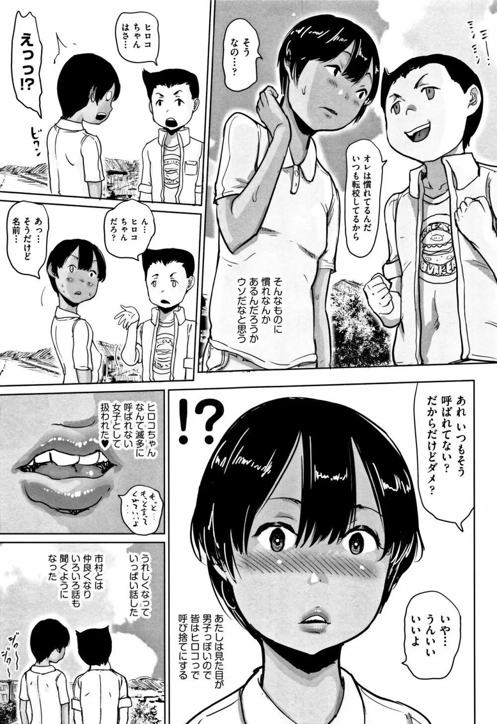ひやけとワレメとエロマンガの夏休み Page.158