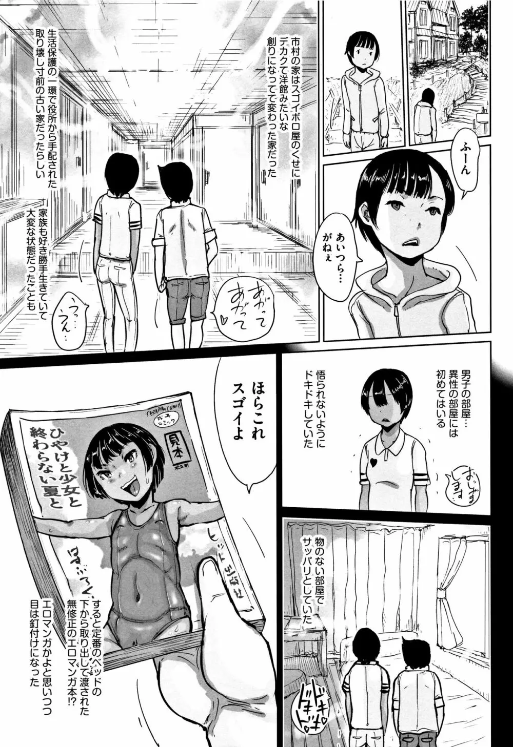 ひやけとワレメとエロマンガの夏休み Page.160
