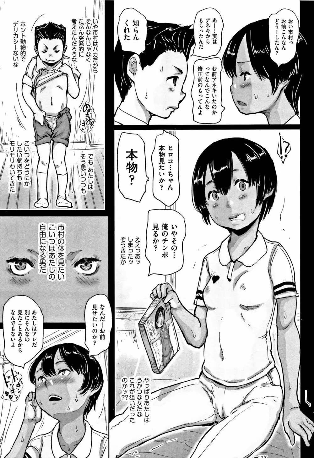 ひやけとワレメとエロマンガの夏休み Page.162