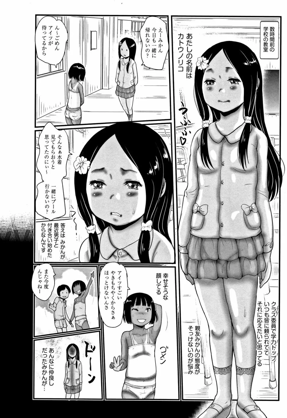 ひやけとワレメとエロマンガの夏休み Page.35