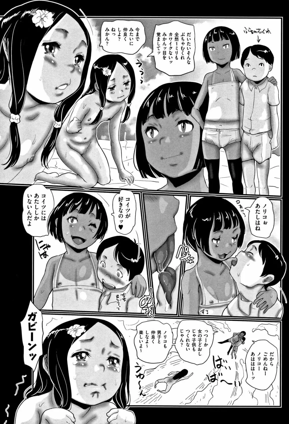 ひやけとワレメとエロマンガの夏休み Page.37