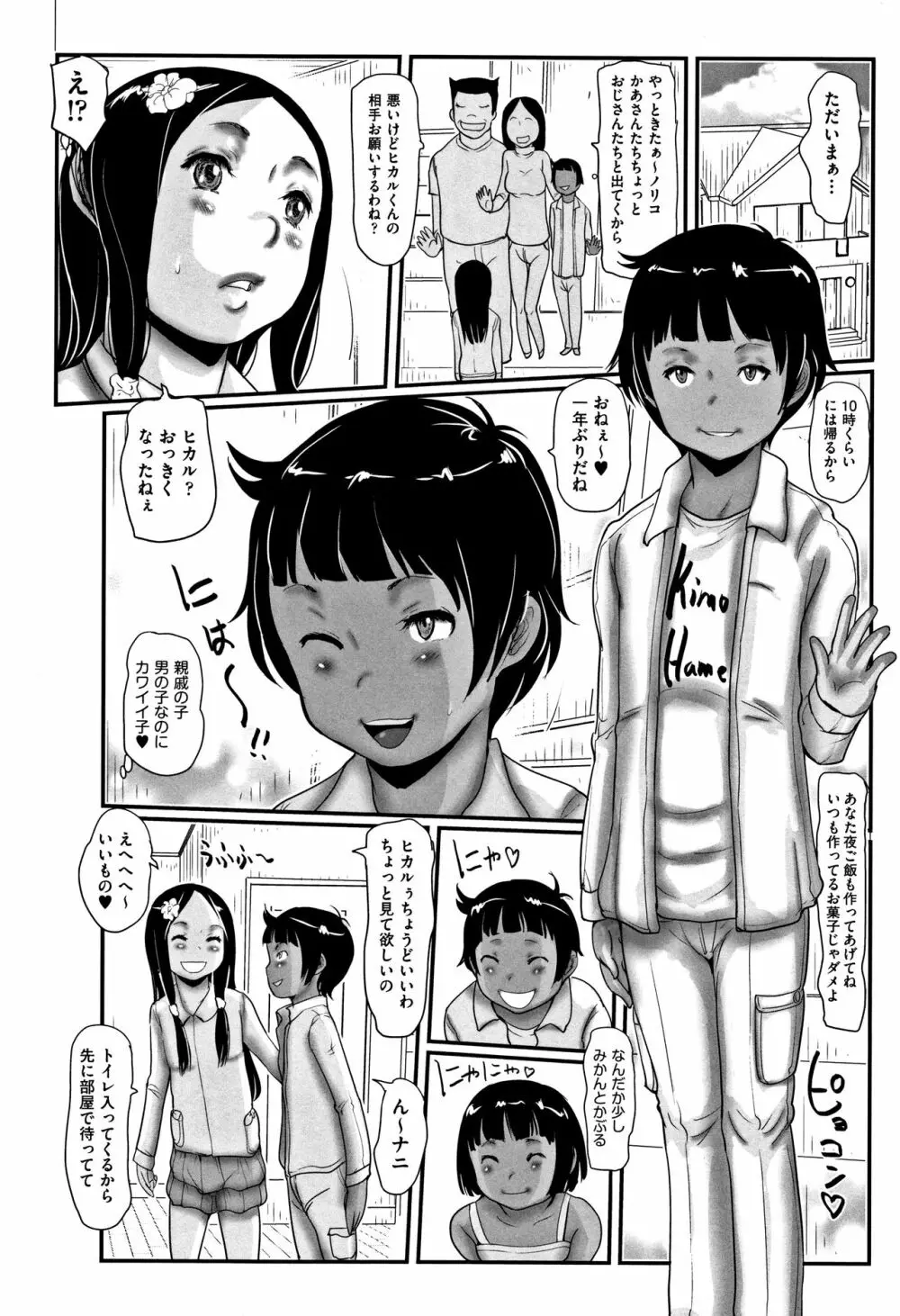 ひやけとワレメとエロマンガの夏休み Page.39