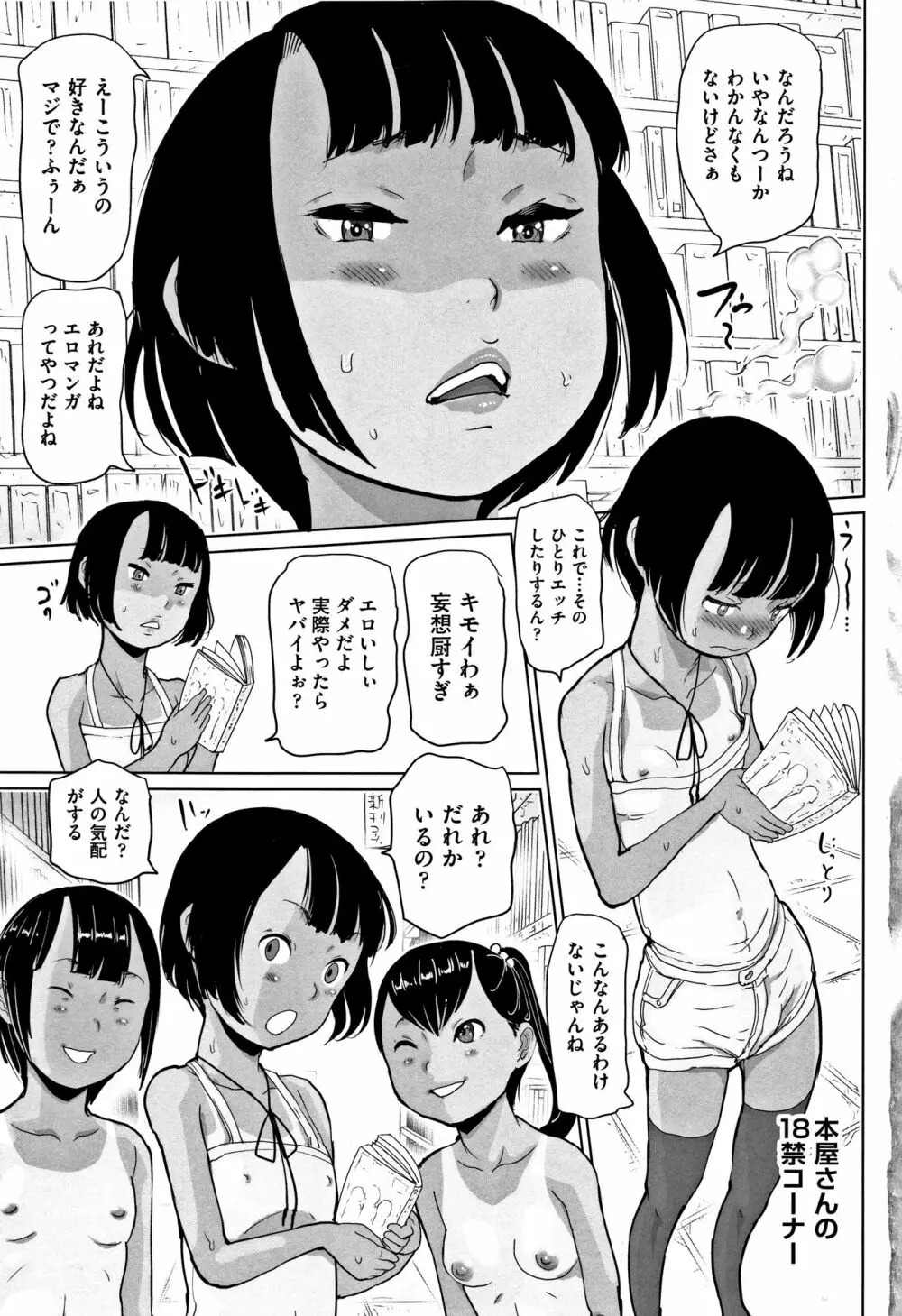 ひやけとワレメとエロマンガの夏休み Page.6