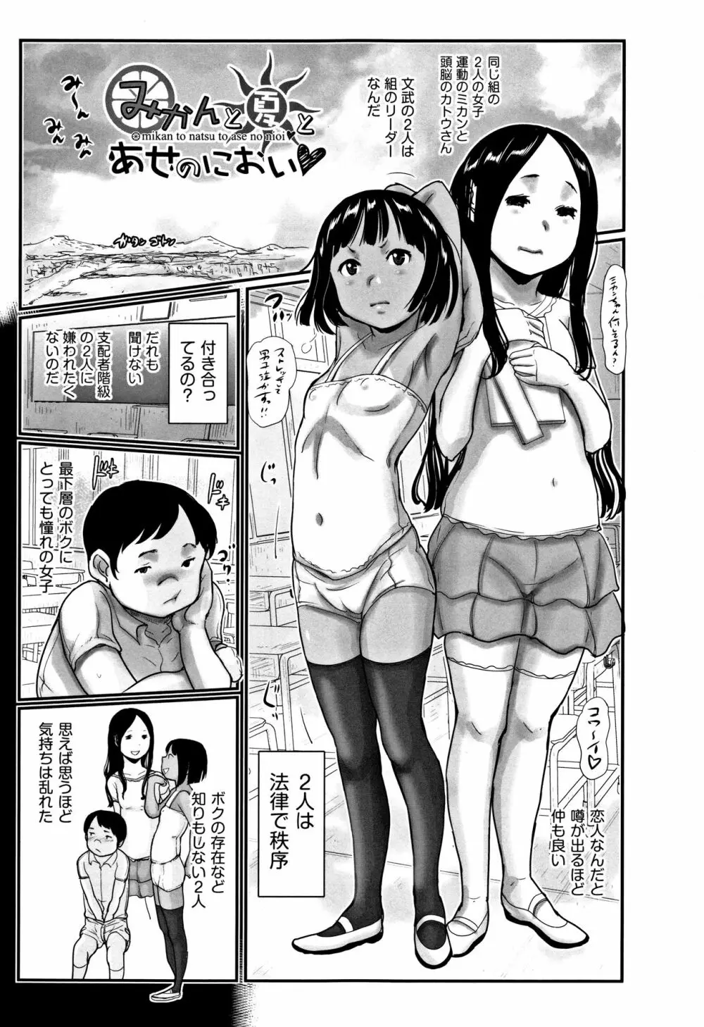 ひやけとワレメとエロマンガの夏休み Page.8