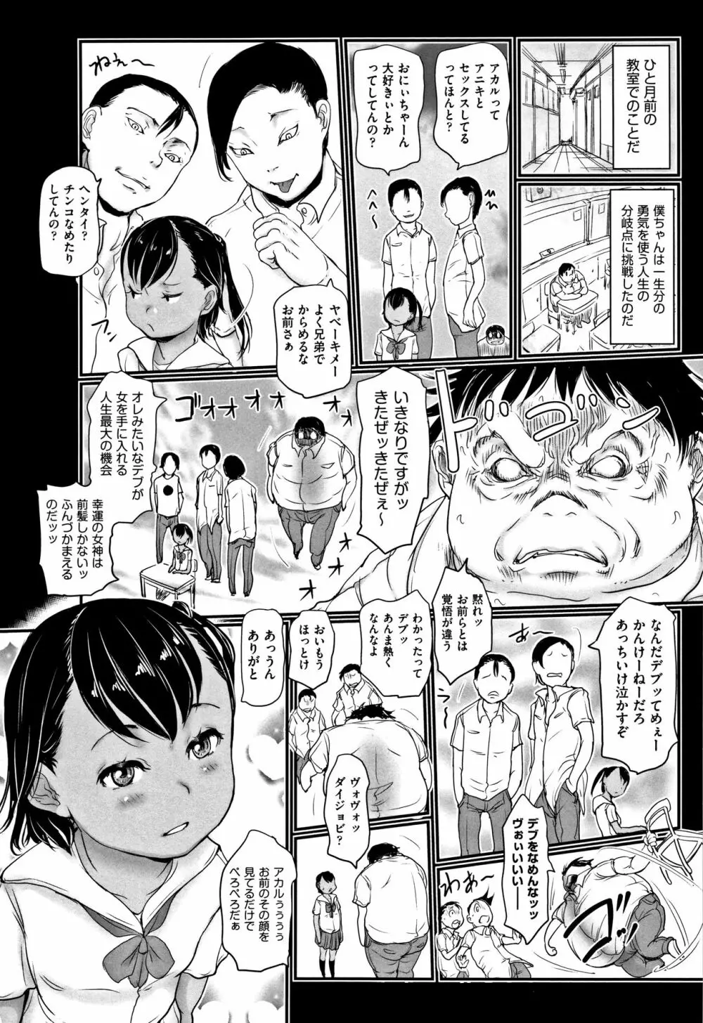 ひやけとワレメとエロマンガの夏休み Page.87