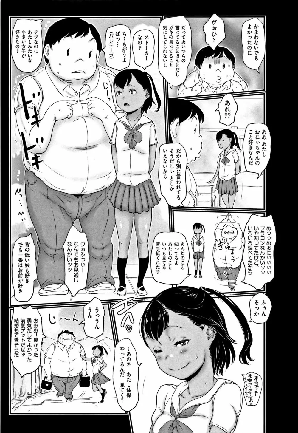 ひやけとワレメとエロマンガの夏休み Page.88