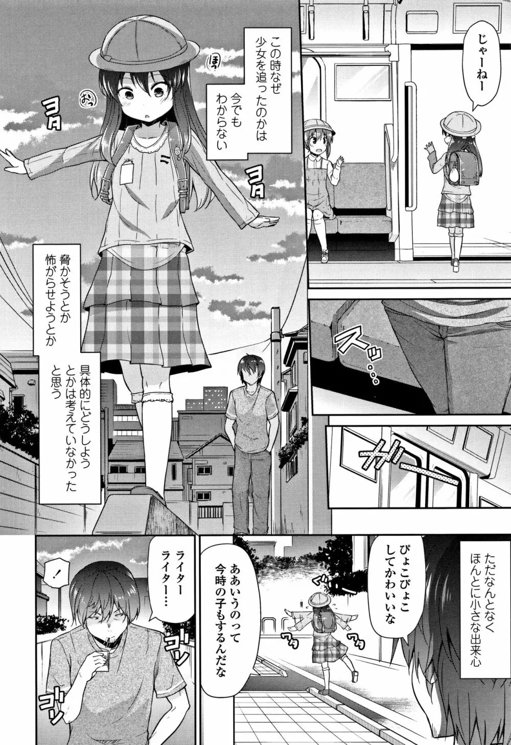 ママにないしょの発情期 Page.9