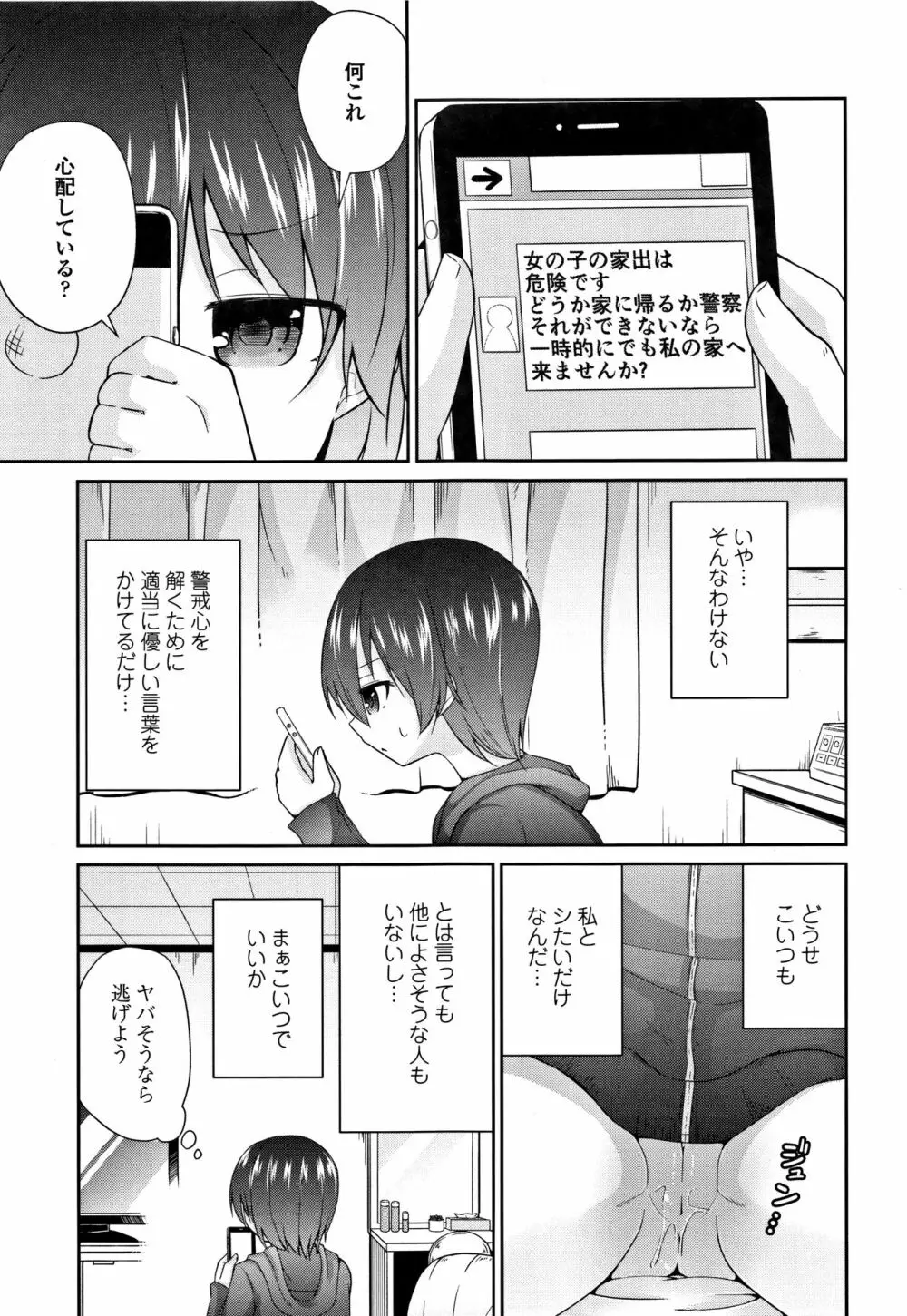 ママにないしょの発情期 Page.92